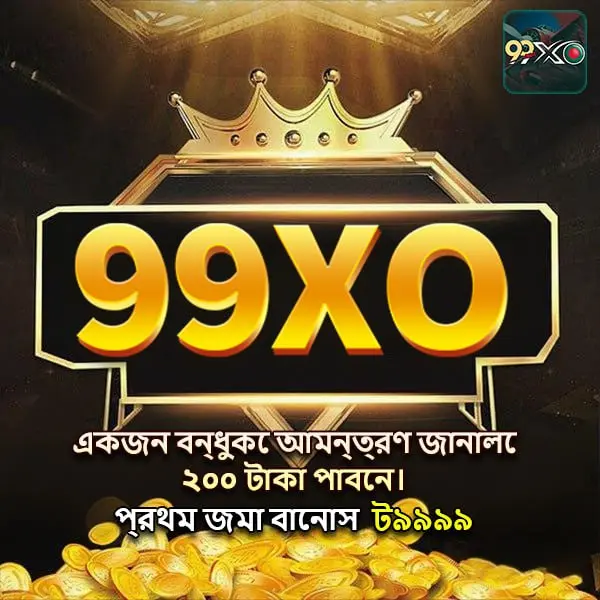 99xo লগইন